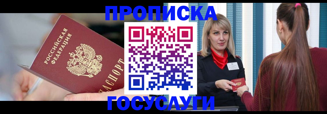 временная регистрация адрес в Заполярном